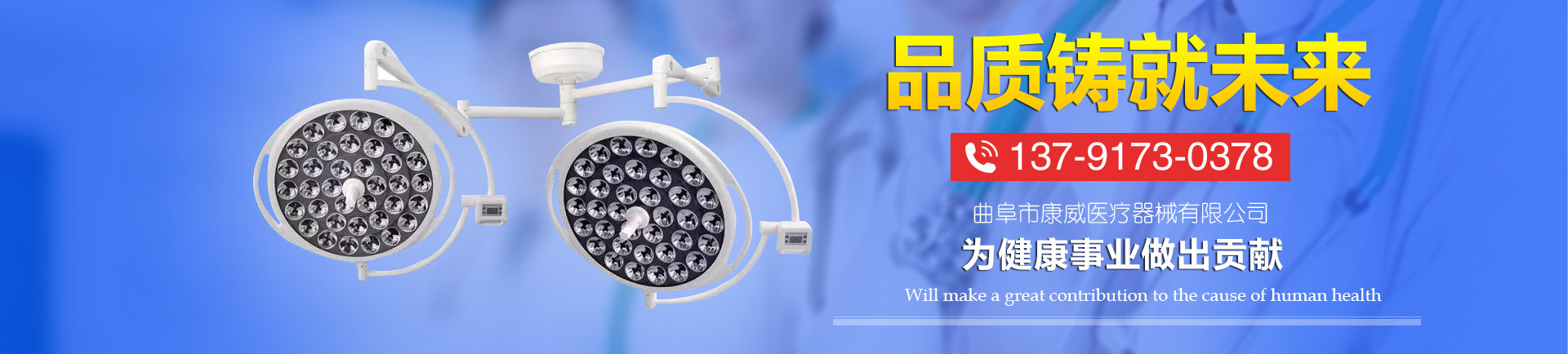 曲阜市康威醫療器械有限公司